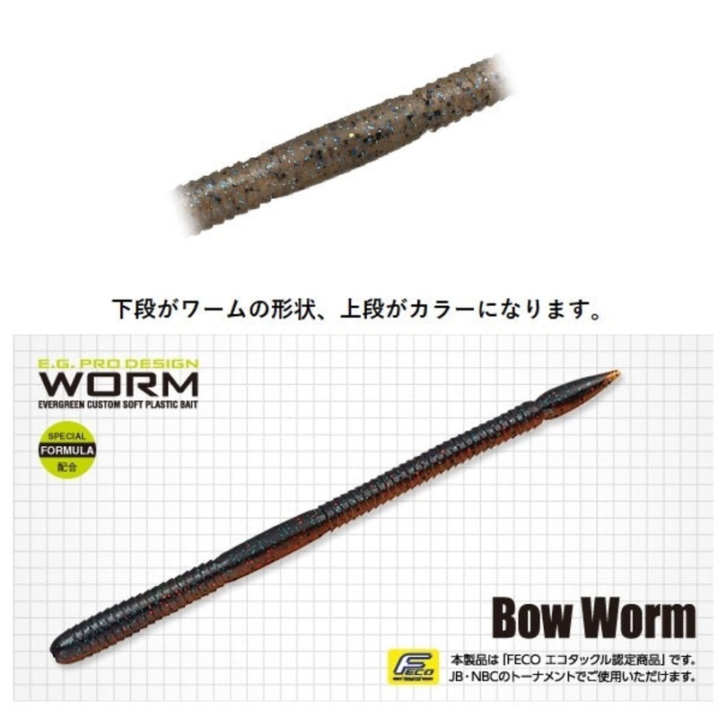 Evergreen Bow Worm 5 #73 Shrimp