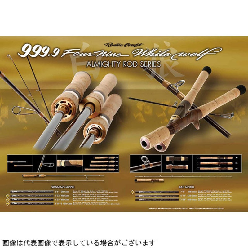 Rodio Craft Bass Rod 999.9 Four nine White Wolf 7.02 4lb Class (Spinning 2 Piece)