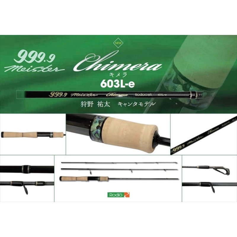 Rodio Craft Trout Rod 999.9 Meister Chimera 603L-e (Spinning 3 Piece)