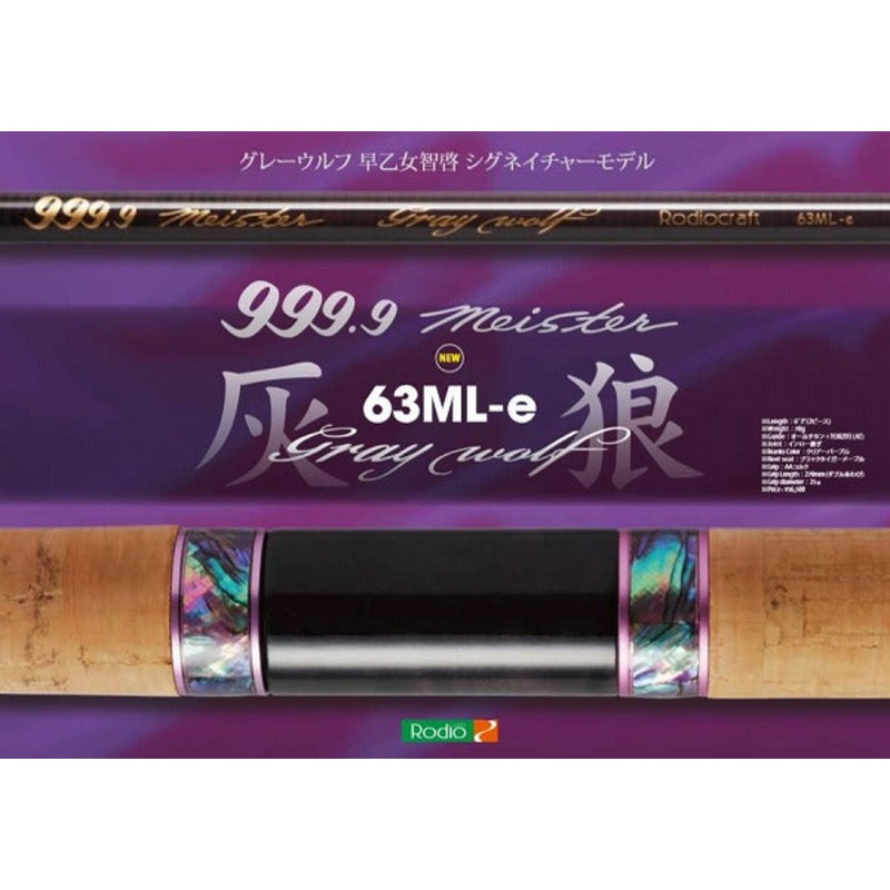 Rodio Craft Trout Rod 999.9 Meister Gray Wolf 63ML-e (Spinning 2 Piece)