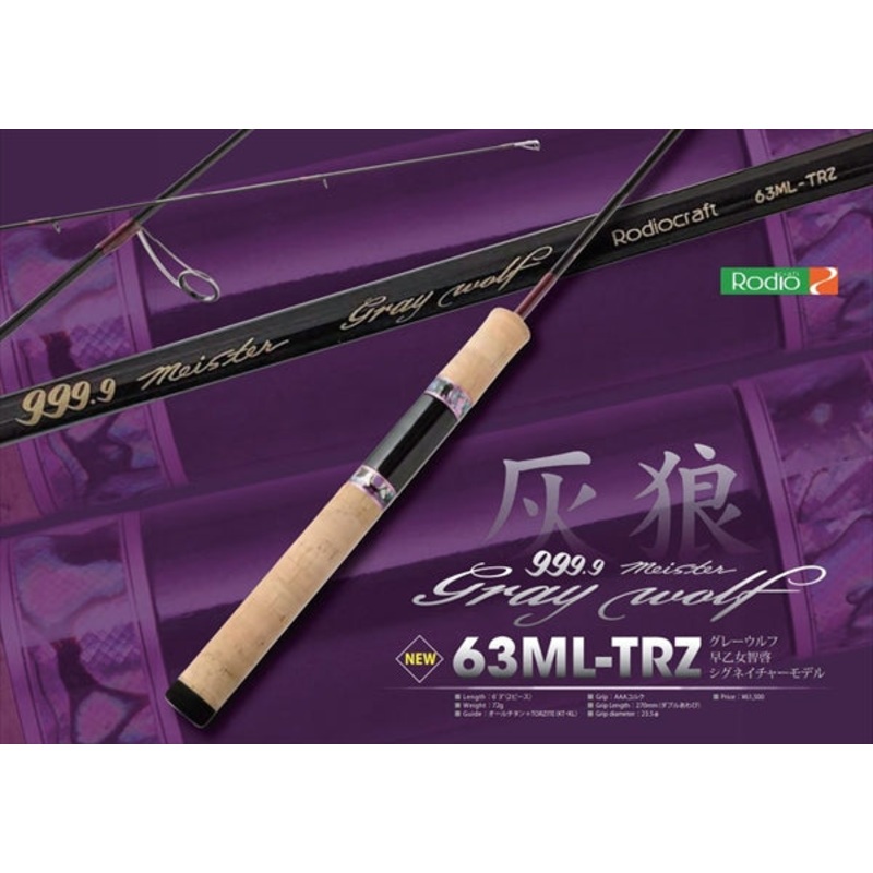 Rodio Craft Trout Rod 999.9 Meister Gray Wolf 63ML-TRZ (Spinning 2 Piece)