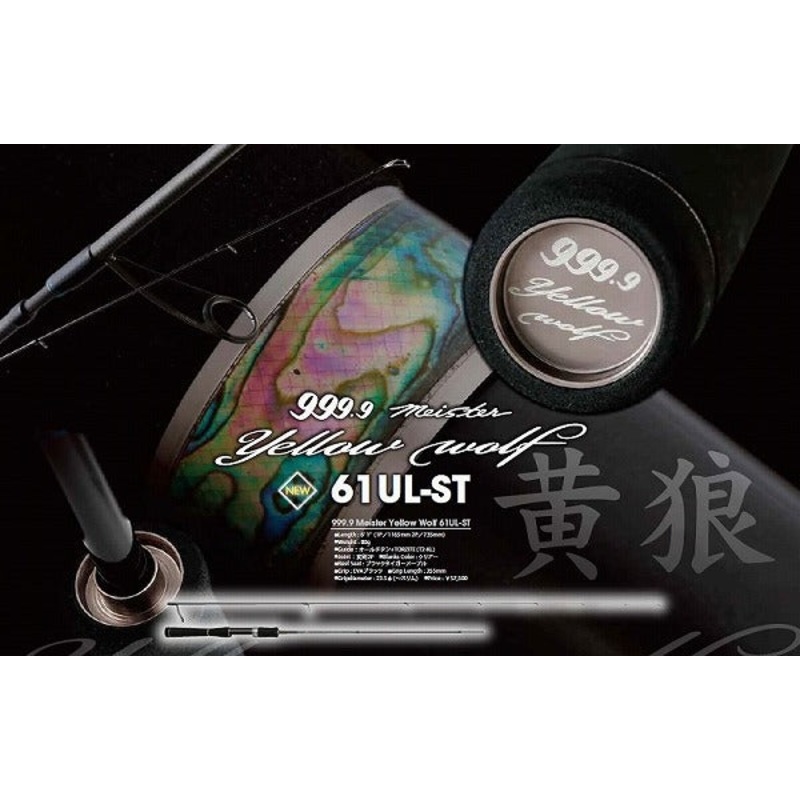 Rodio Craft Trout Rod 999.9 Meister Yellow Wolf 61UL-ST (Spinning Irregular 2 Piece)