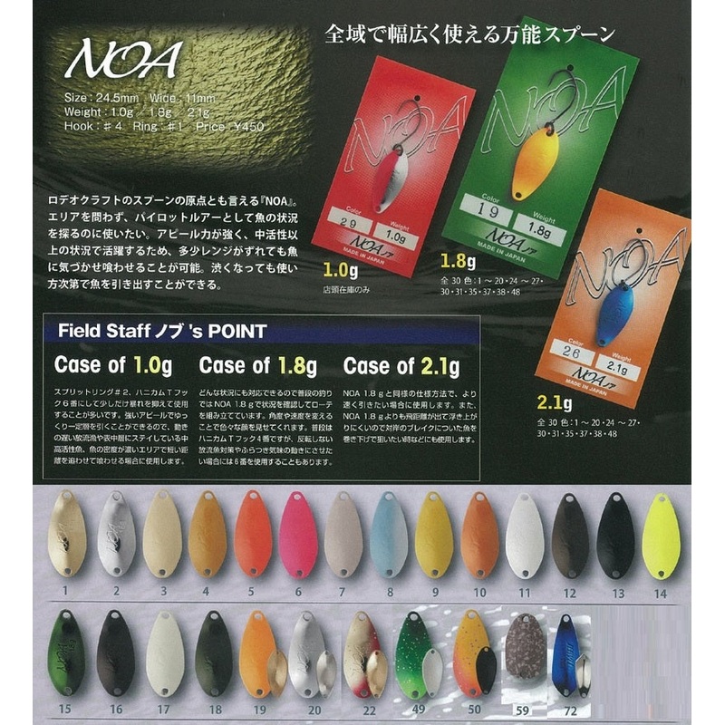 Rodio Craft Spoon Noa 1.8g #59 MMK