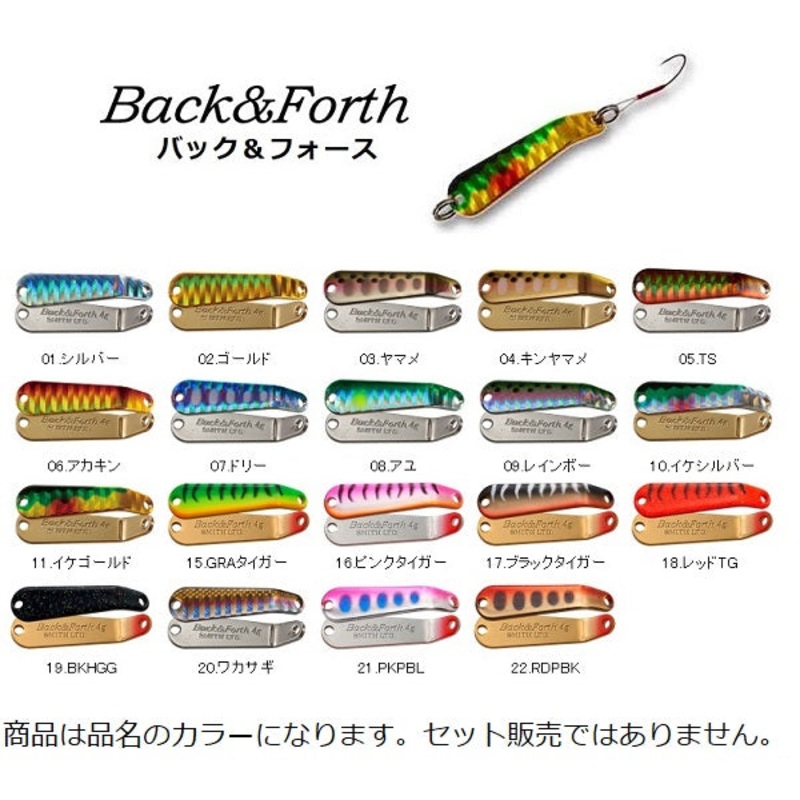 Smith Spoon Back & Forth 5g Akakin 06