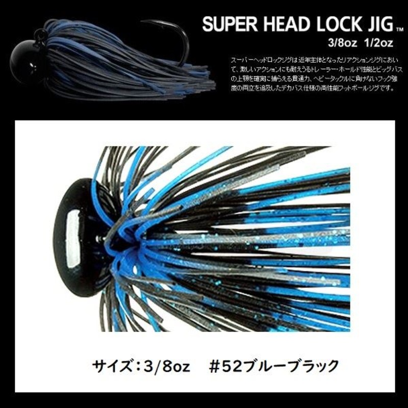 Deps Rubber Jig Super Head Lock Jig 3/8oz #52 Blue Black