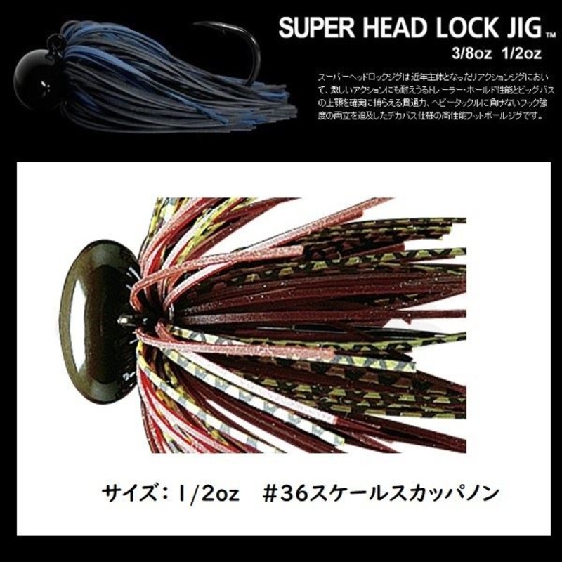 Deps Rubber Jig Super Head Lock Jig 1/2oz #36 Scale Scuppernon