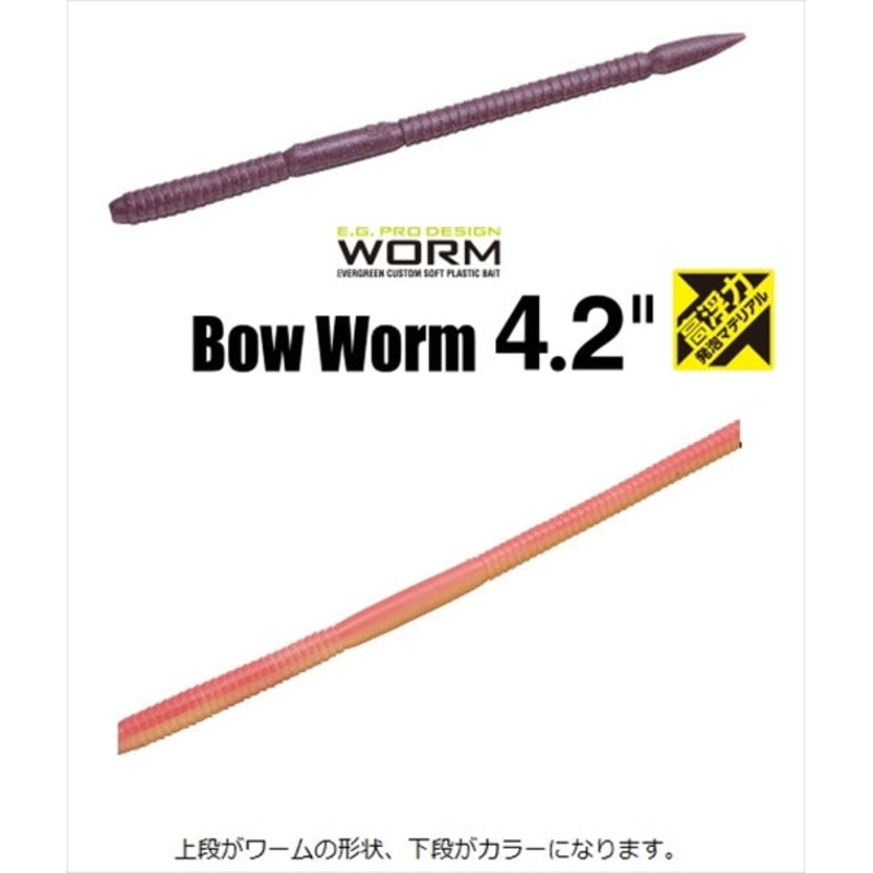 Evergreen Bow Worm 4.2inch High buoyancy #H72 Site Peach